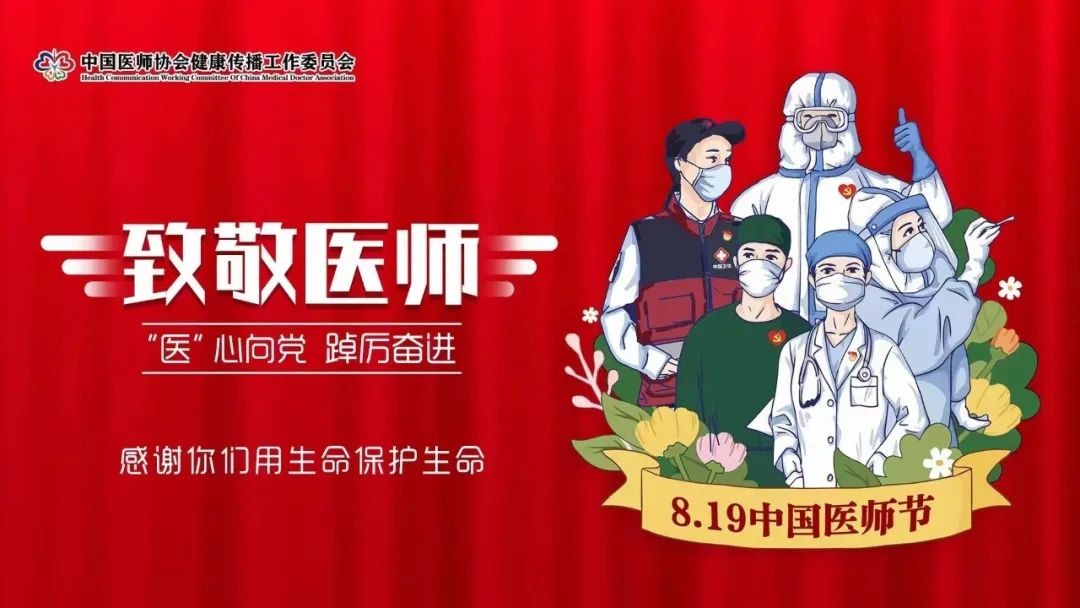 我院開展醫(yī)師節(jié)慰問活動