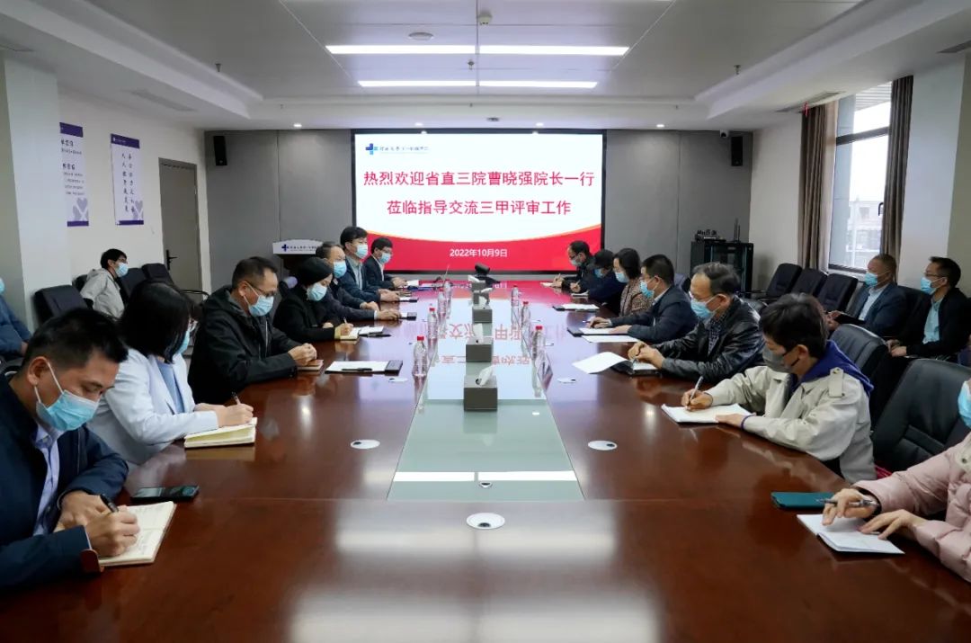 河南省直第三人民醫(yī)院來我院學習交流三甲評審工作經(jīng)驗