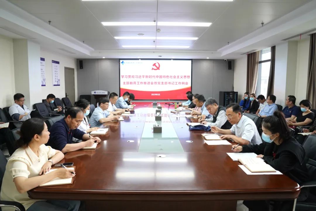 我院召開主題教育推進會暨黨支部書記工作例會