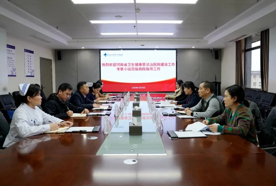 河南省衛生健康委法治醫院建設工作考核專家組蒞臨我院檢查指導工作