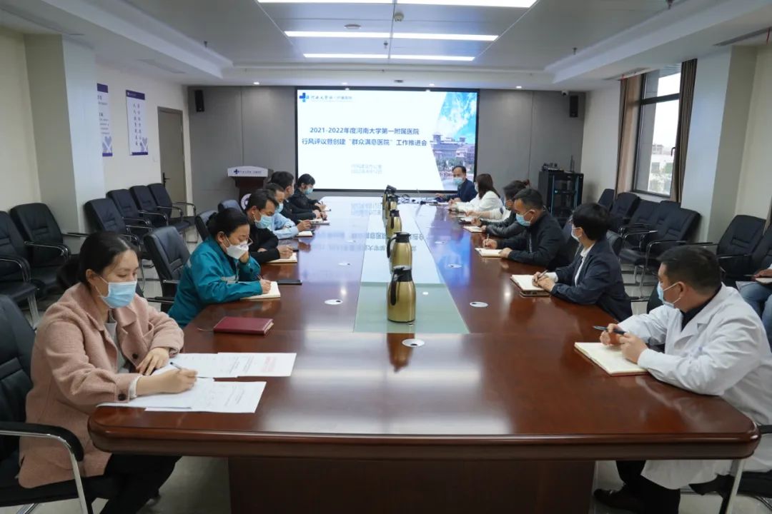 我院召開行風評議暨創建“群眾滿意醫院”工作推進會